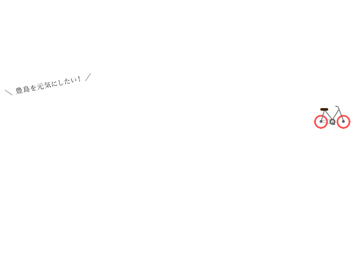 豊島PP合同会社